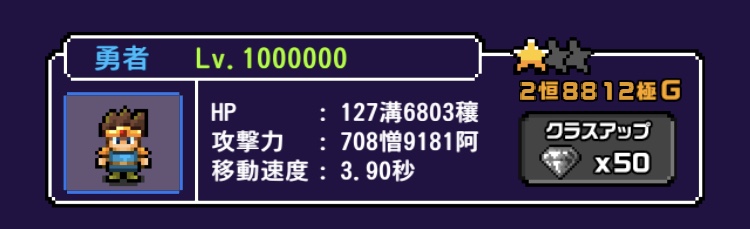 魔王 世界の半分あげるって言っちゃった アプリ クラスアップとボーナス 攻略 夢中になるスマホゲームの部屋