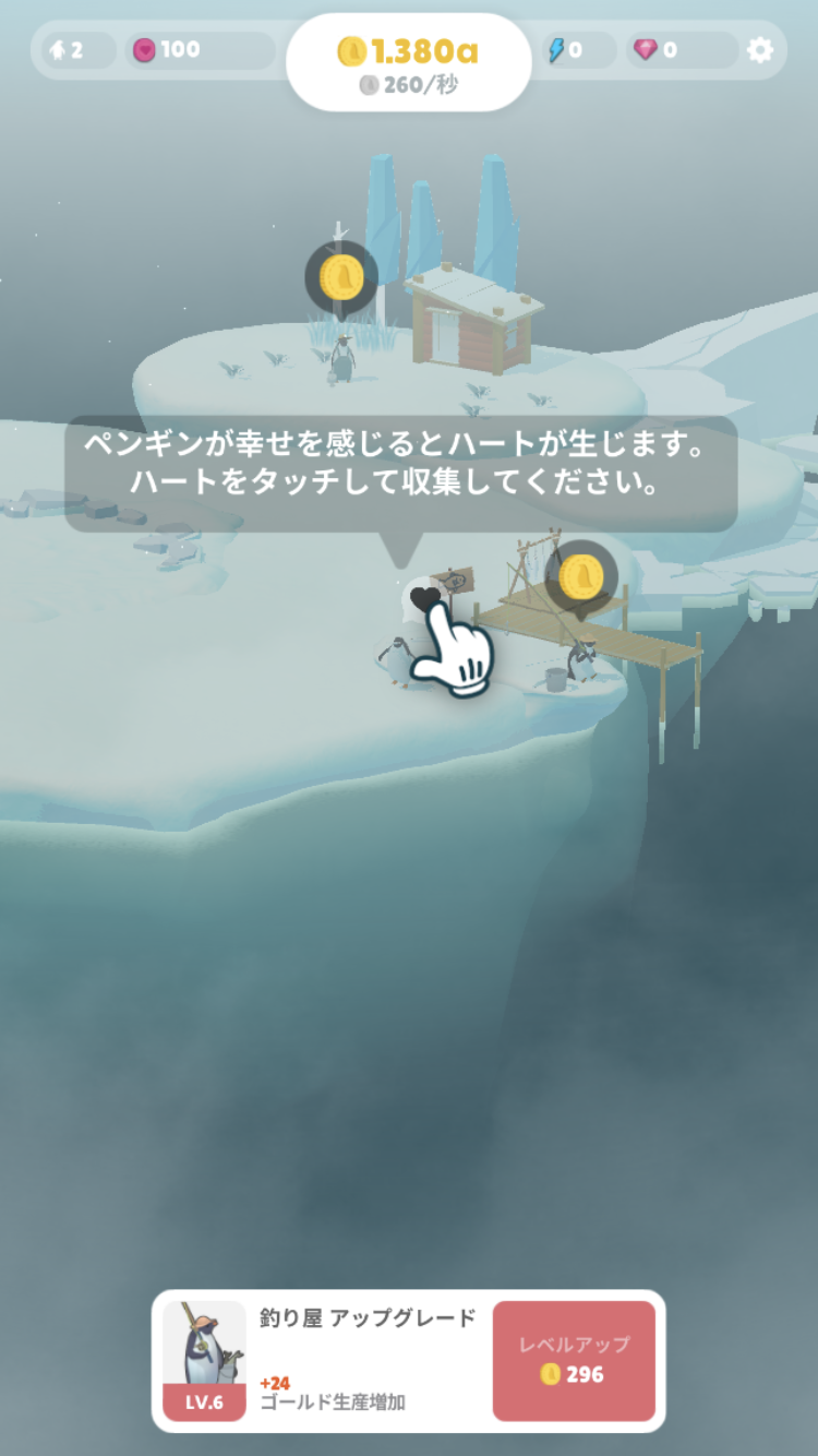 ペンギンの島 アプリ 初心者ガイド 攻略 １日目 夢中になるスマホゲームの部屋